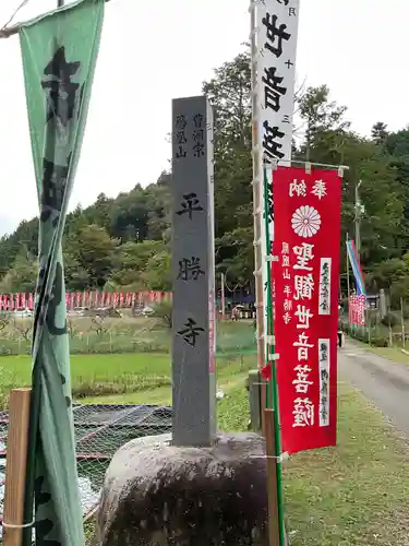 平勝寺のその他建物