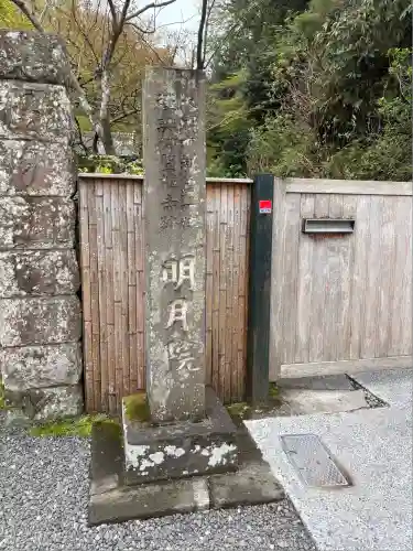 明月院(神奈川県)