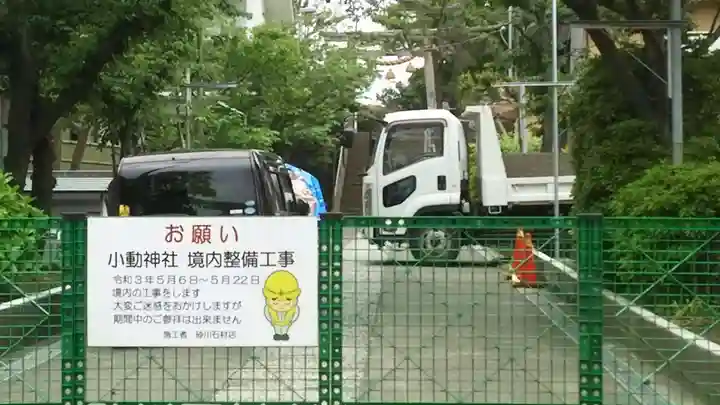 小動神社(神奈川県)