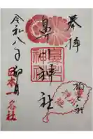 鼻川神社の御朱印