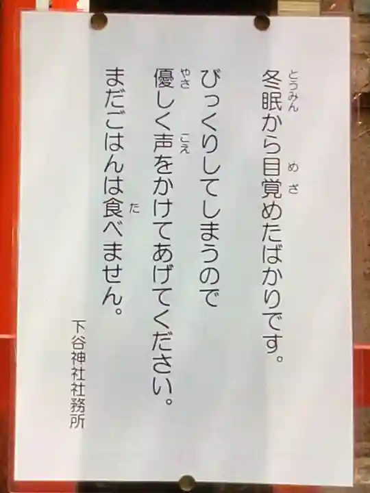 下谷神社(東京都)