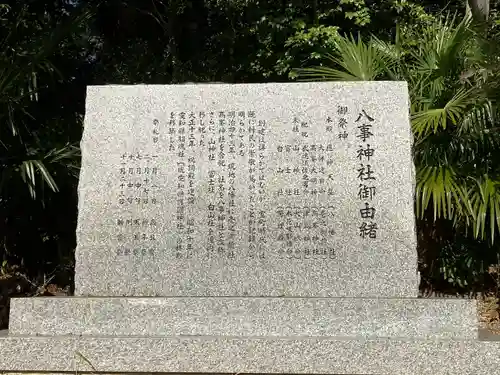 塩竃神社(愛知県)