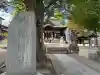 滝野川八幡神社(東京都)
