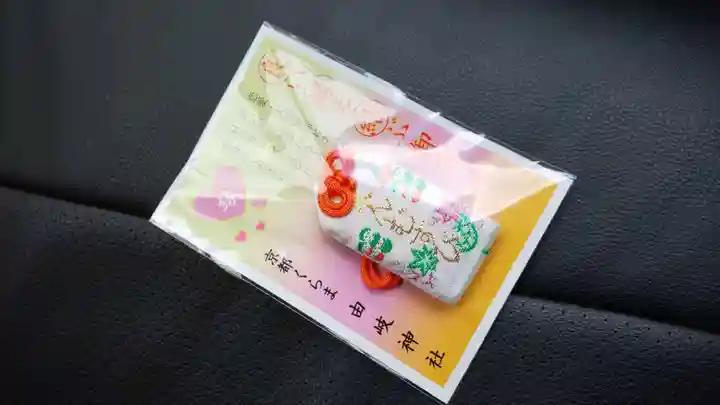 由岐神社のお守り