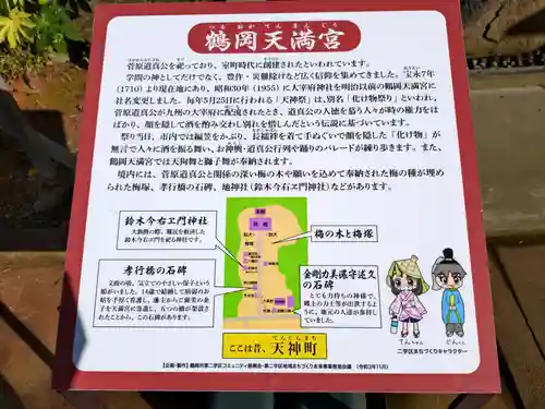 鶴岡天満宮(山形県)