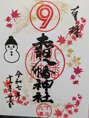 赤羽八幡神社(東京都)