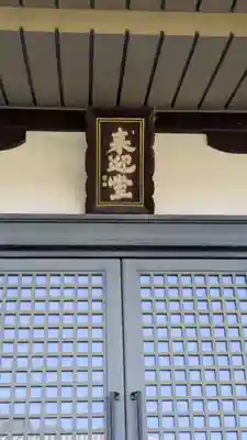 本光院(京都府)