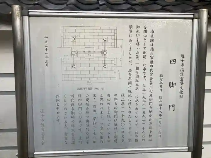 海宝院(神奈川県)