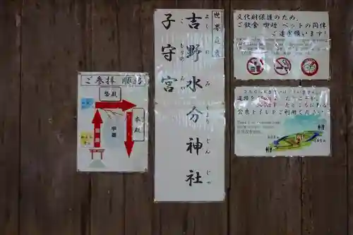 吉野水分神社（吉野町）のその他建物