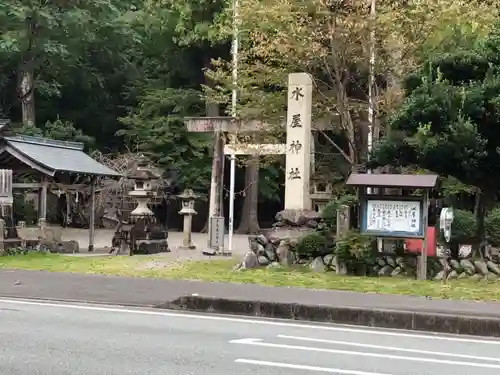 水屋神社の建物その他