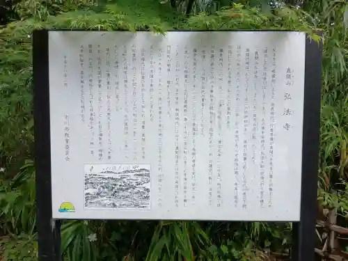 弘法寺(千葉県)