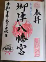 御津八幡宮(大阪府)