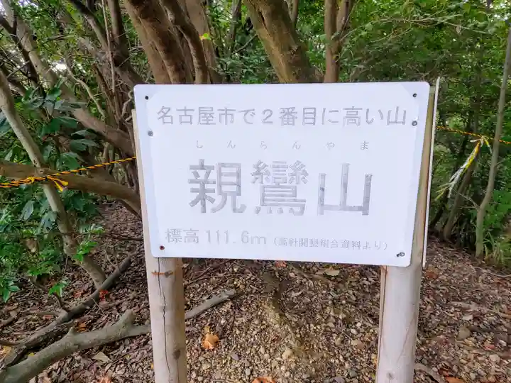 御嶽神社(親鸞山)のその他建物