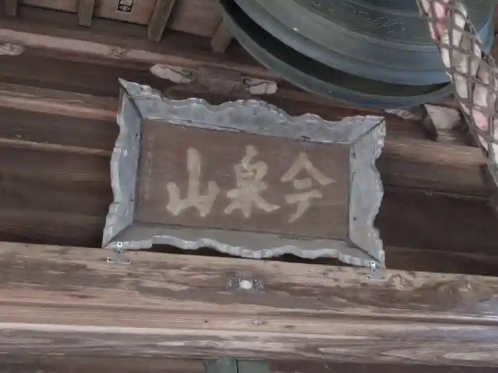 今泉山 不動明王堂(千葉県)