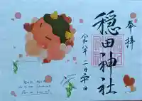 穏田神社の御朱印
