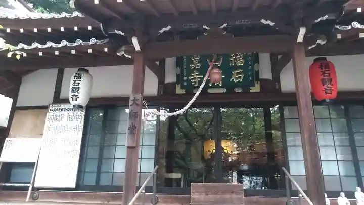 福石観音清岩寺(長崎県)