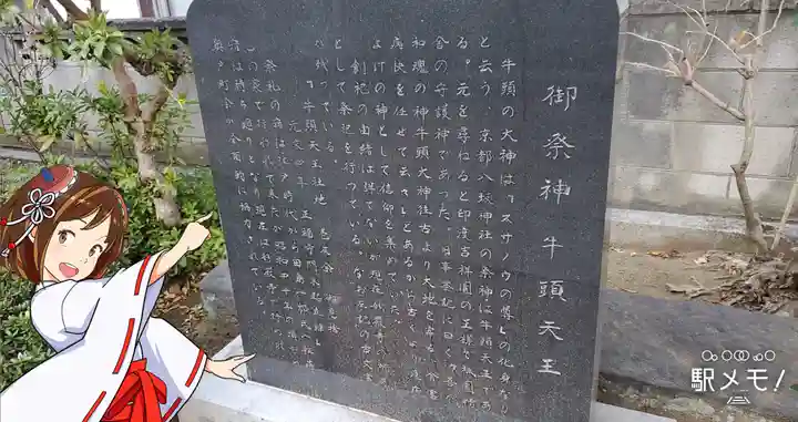 牛頭天王社の歴史