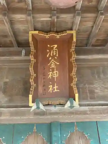 涌釜神社のその他建物