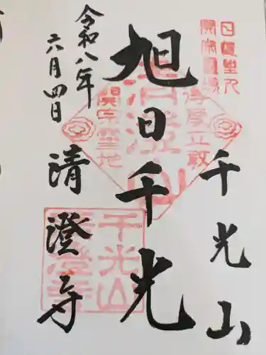 清澄寺(千葉県)