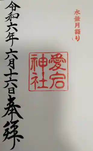 愛宕神社(東京都)