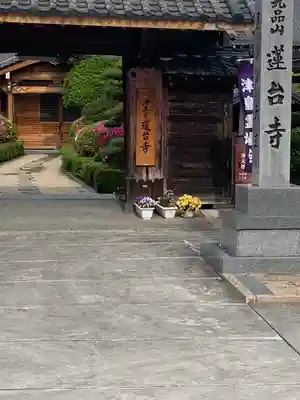 蓮台寺(愛知県)