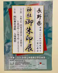 飯笠山神社(長野県)(2022年09月24日(土) 23時59分39秒投稿)