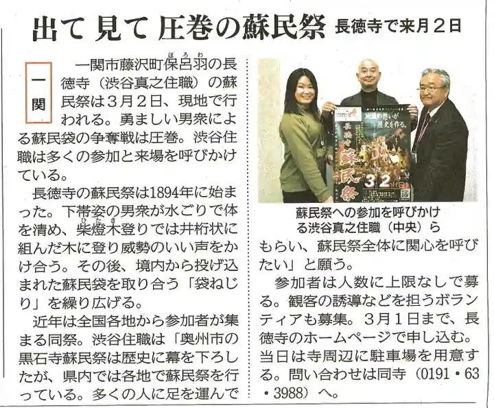 長徳寺(岩手県)