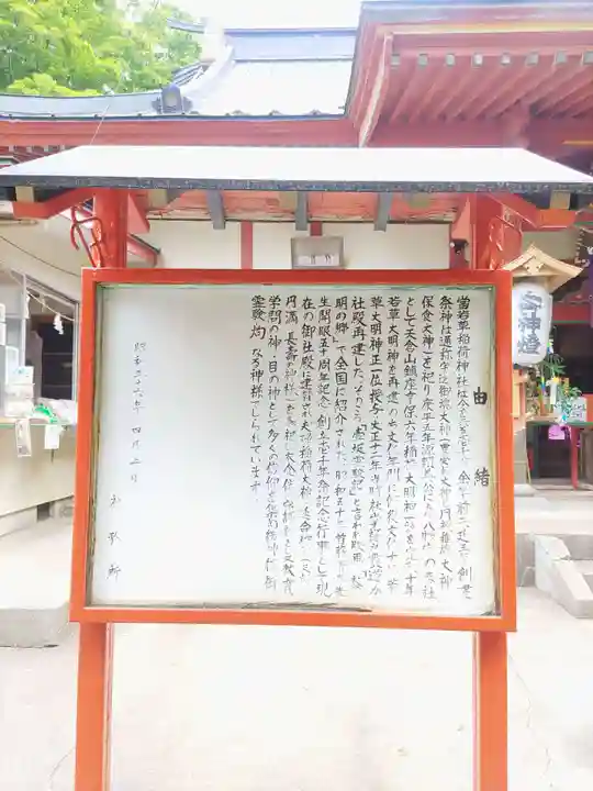 正一位 若草稲荷神社(宮城県)