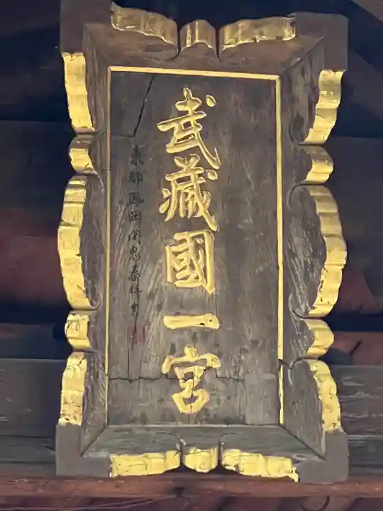 氷川女體神社(埼玉県)