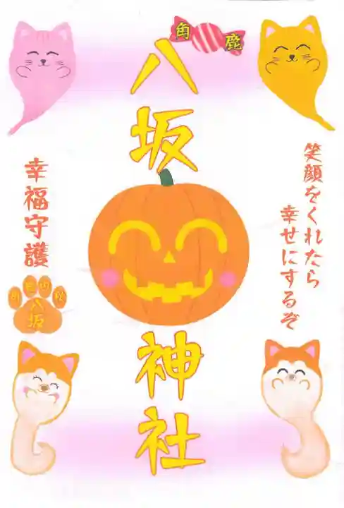 鹿角八坂神社の授与品その他