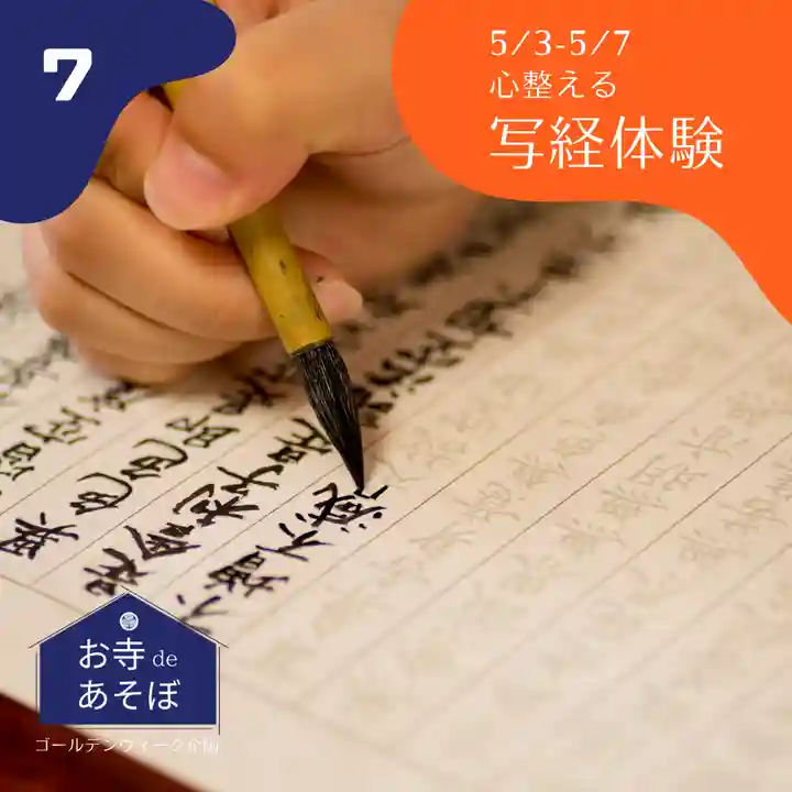 大安禅寺(福井県)