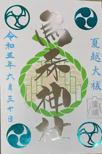 烏森神社(東京都)