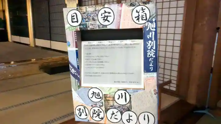 旭川別院(北海道)