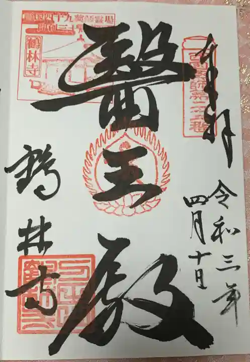 鶴林寺(兵庫県)