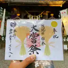 間々田八幡宮の御朱印