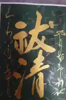 姫嶋神社の御朱印