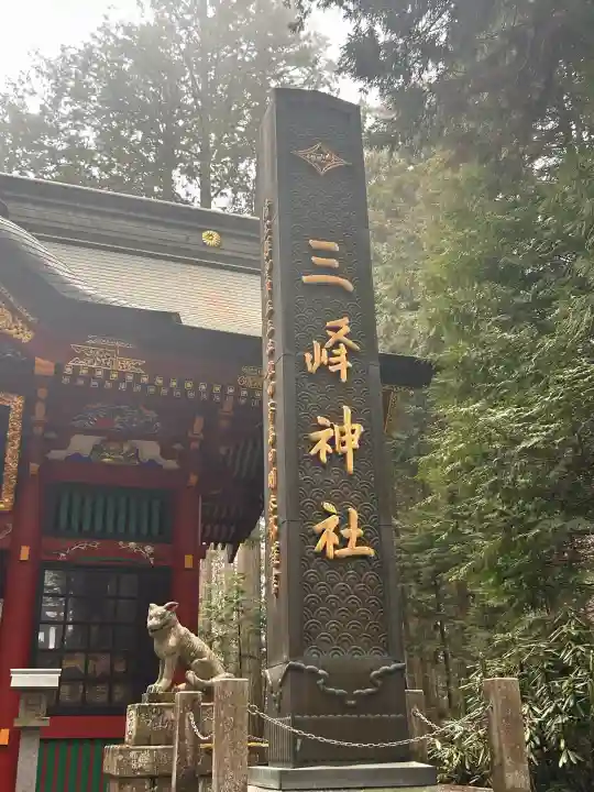 三峯神社の{uncategorized: "未分類", other: "その他", undefined: "問題あり", building: "その他建物", grave: "お墓", sacred_gate: "鳥居", guardian: "狛犬", statue: "像", buddha: "仏像", history: "歴史", nature: "自然", garden: "庭園", animal: "動物", pagoda: "塔", temizu: "手水舎", mountain_gate: "山門・神門", sanctuary: "本殿・本堂", subordinate: "末社・摂社", art: "芸術", scenery: "景色", jizo: "地蔵", ema: "絵馬", goshuin: "御朱印", omikuji: "おみくじ", items: "授与品その他", amulet: "お守り", goshuincho: "御朱印帳", eats: "食事", festival: "お祭り", votive_dance: "神楽", shichigosan: "七五三参", wedding: "結婚式", experience: "体験その他", initially: "初詣", around: "周辺", anti_infection: "感染症対策"}