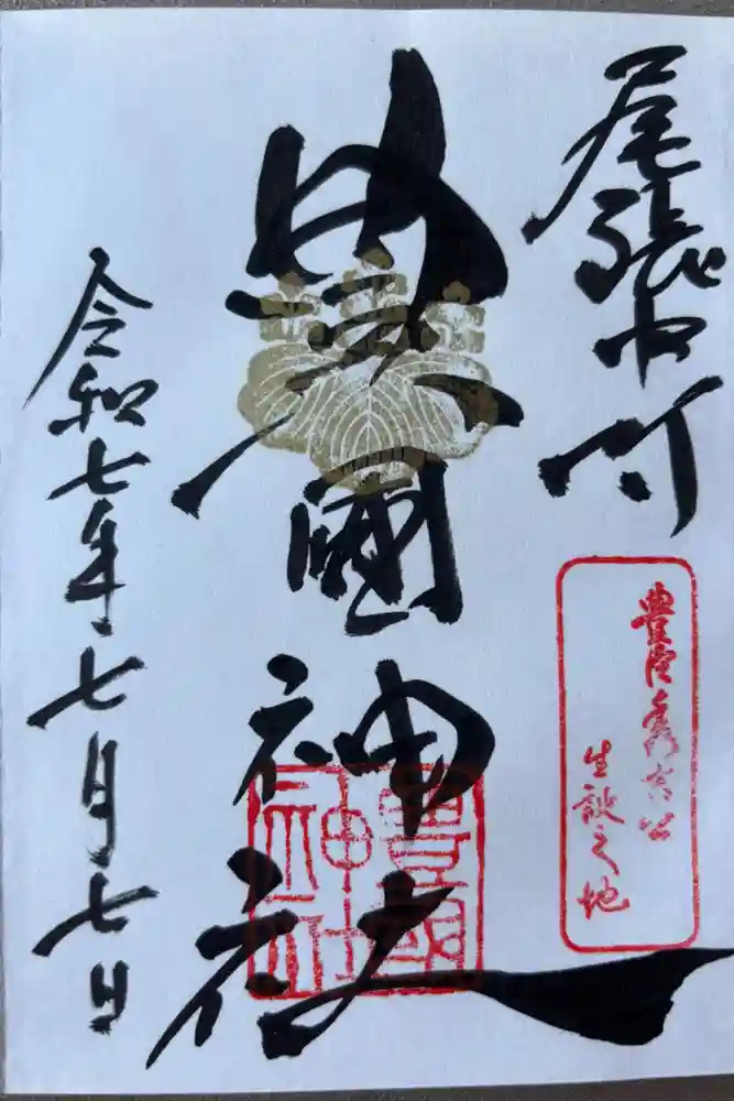 豊國神社の御朱印