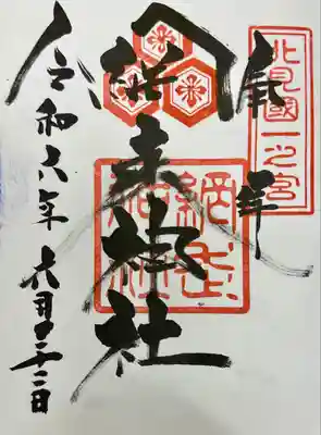 網走神社の御朱印