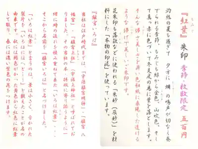 宇治上神社の授与品その他