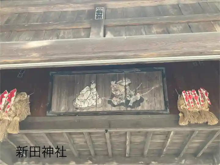 新田神社(長野県)