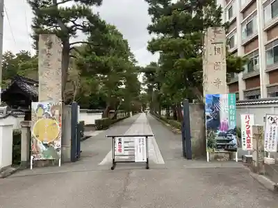 相国寺（相国承天禅寺）(京都府)