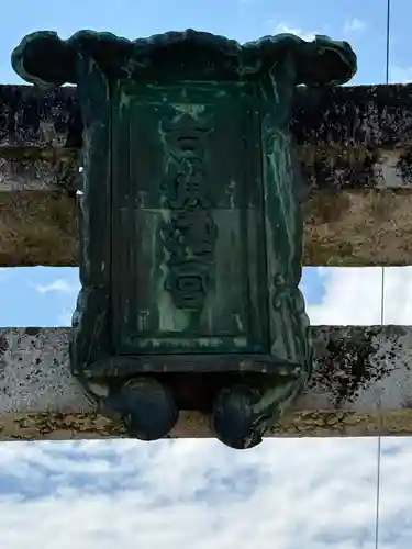 吉備津神社(広島県)