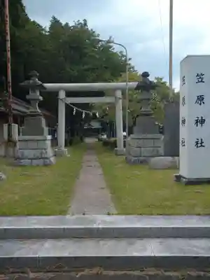笠原神社(茨城県)