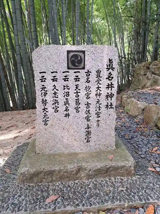 眞名井神社(籠神社奥宮)(京都府)