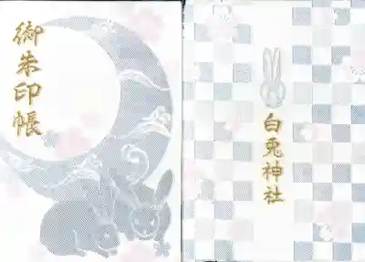 御朱印帳(小判)