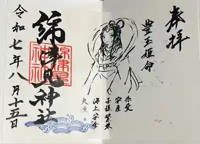 一部綿津見神社(熊本県)