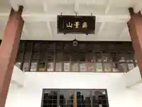 正覚寺(青森県)