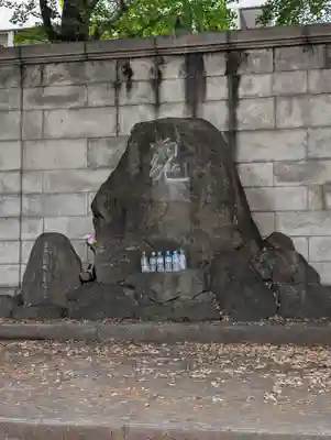 濠北方面戦没者慰霊碑(旧尼港事件慰霊碑設置場所)(東京都)