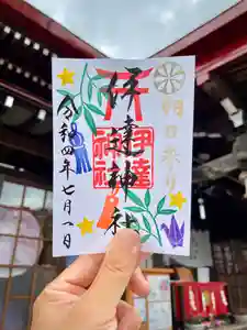 伊達神社の御朱印(2022年07月01日(金) 09時06分37秒投稿)